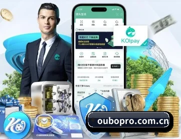 欧博体育 APP 深度功能